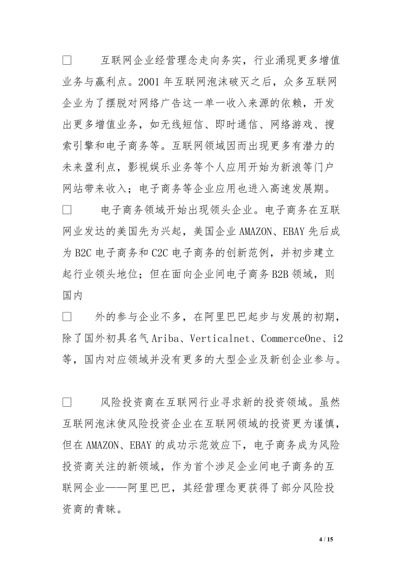 阿里巴巴电子商务经营实践报告 创新驱动与生态构建